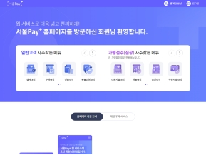 서울페이 가맹점주&점장 PC웹 인증 화면